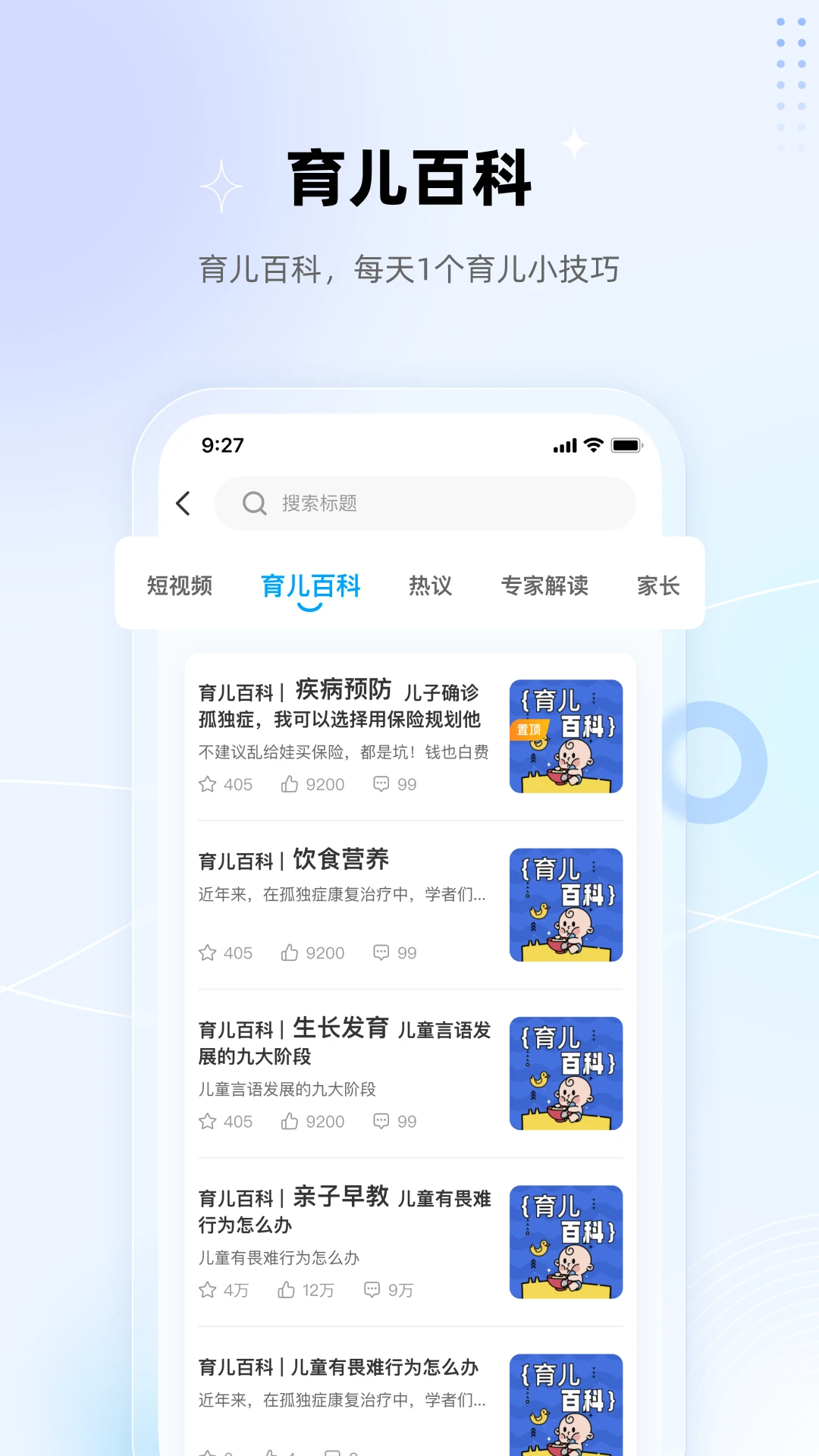 盼盼树截图