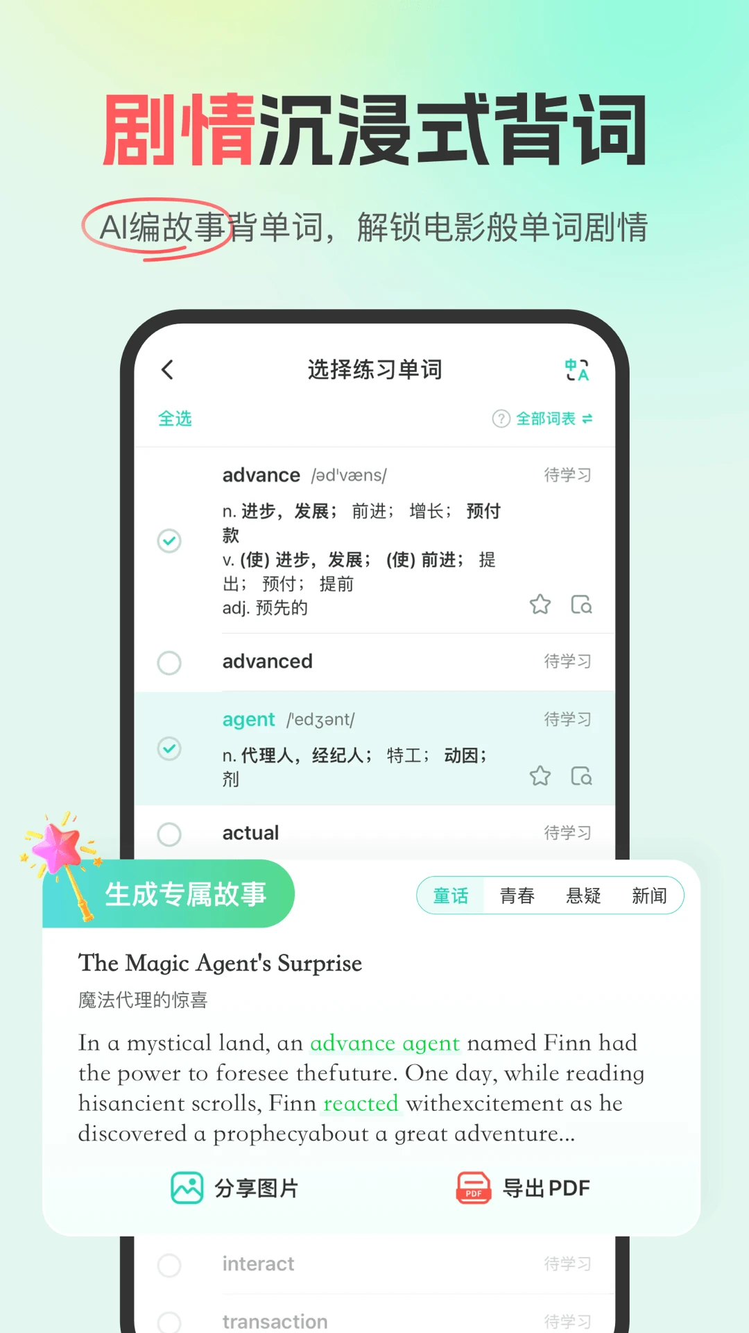 西瓜单词截图