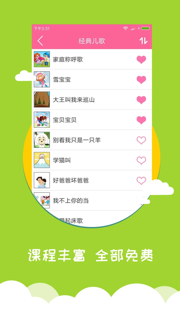 宝宝爱早教截图