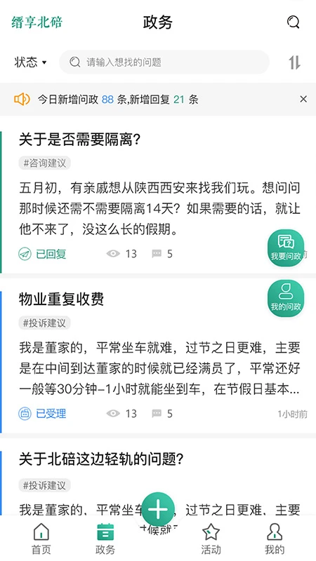 缙享北碚截图