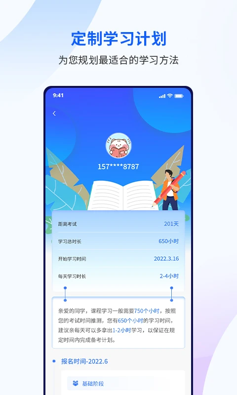 众学考研截图