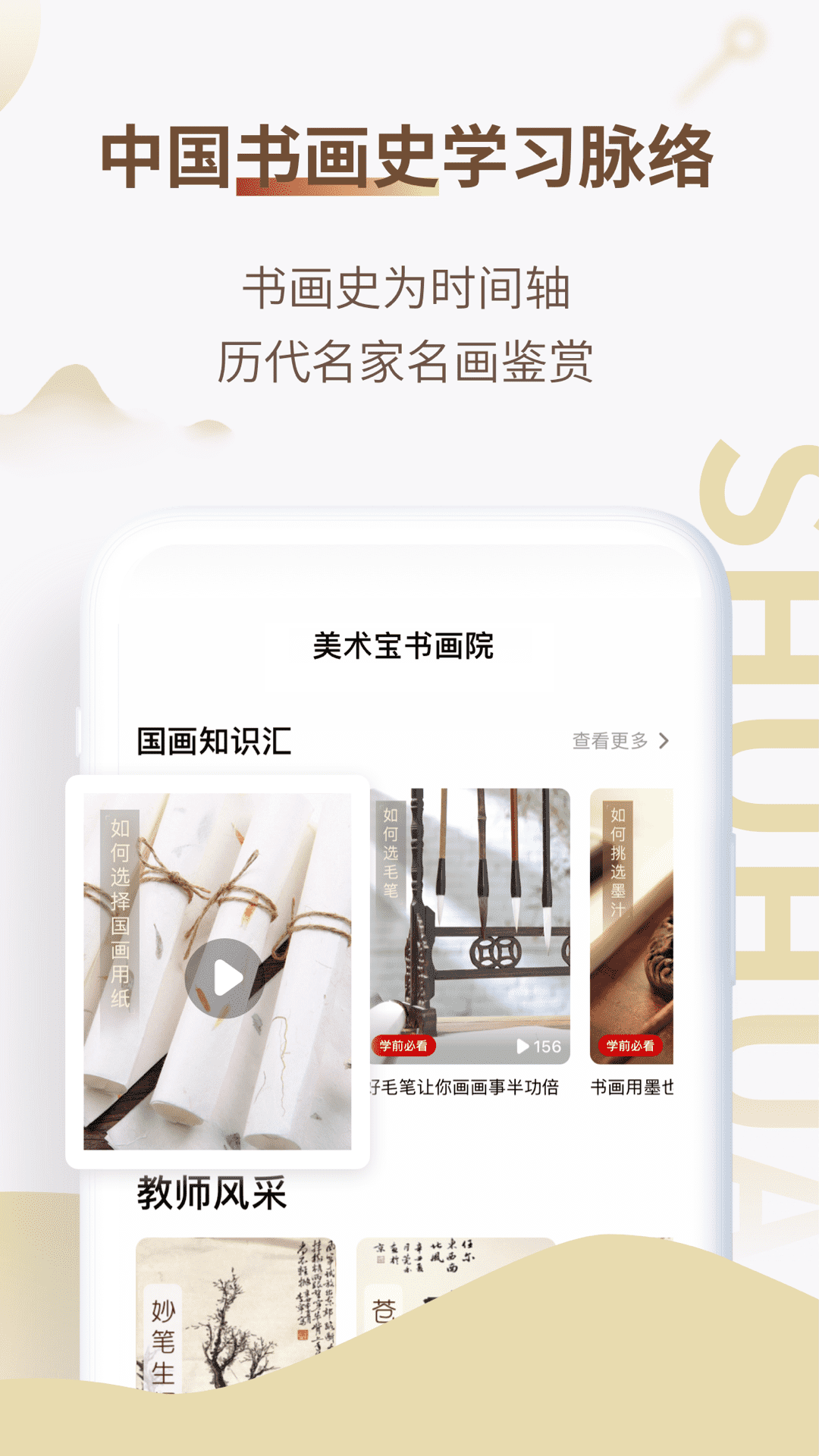 美术宝书画院截图