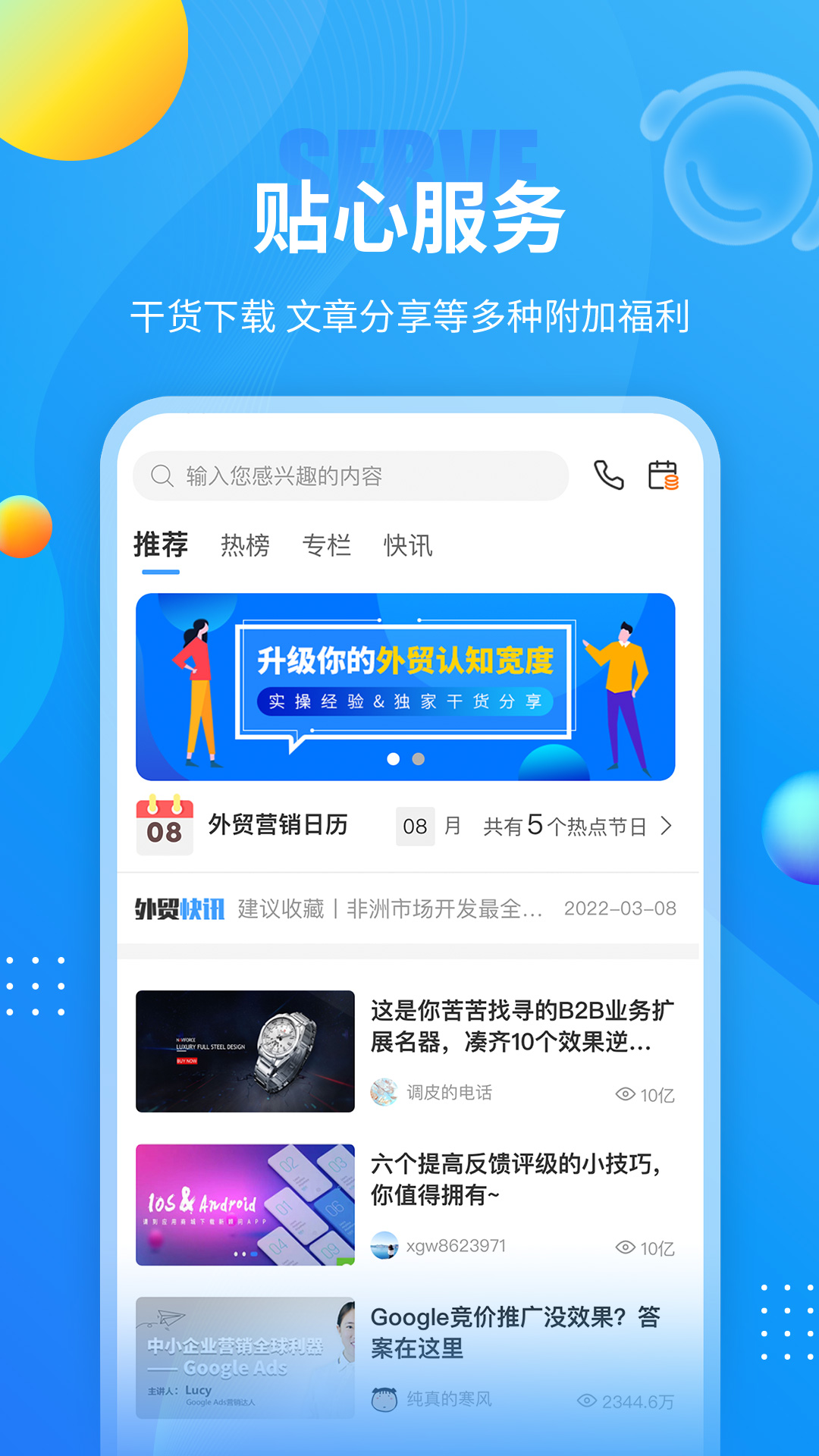 外贸培训截图