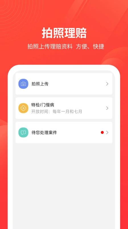 安诺保截图