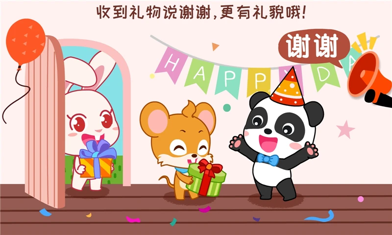 宝宝情商养成截图