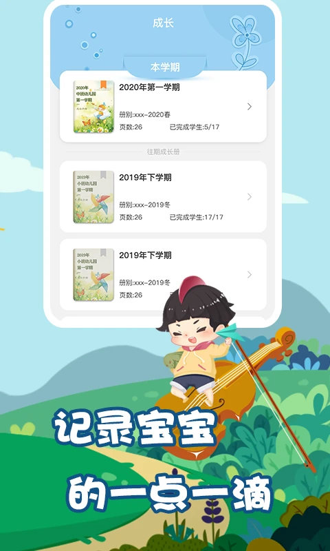 我要上学堂教师截图