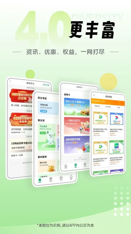 四川农信手机银行截图
