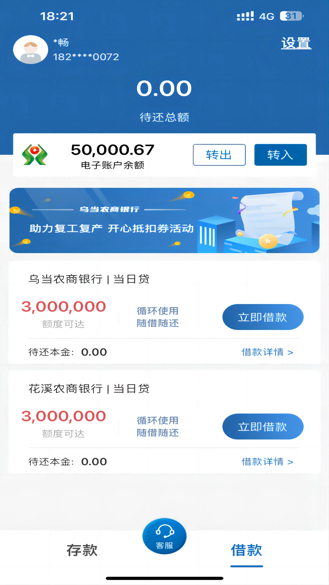 乌当农商银行截图