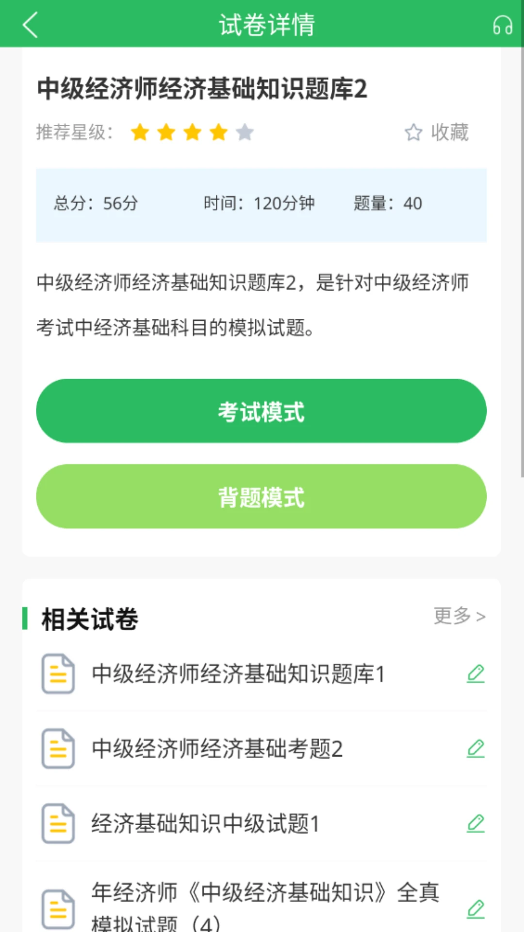 经济师优题宝截图