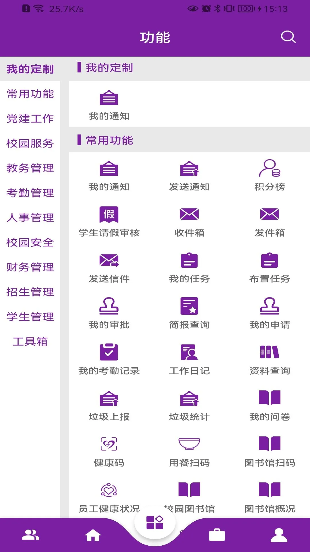 基于区块链的校务通系统截图
