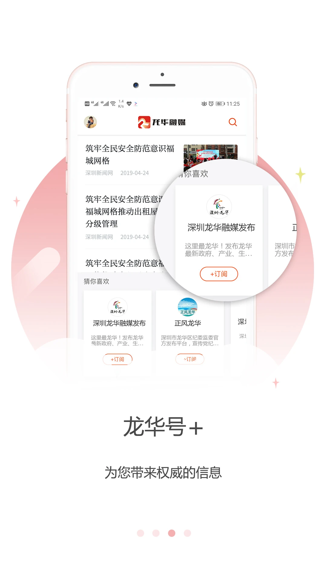 龙华融媒截图