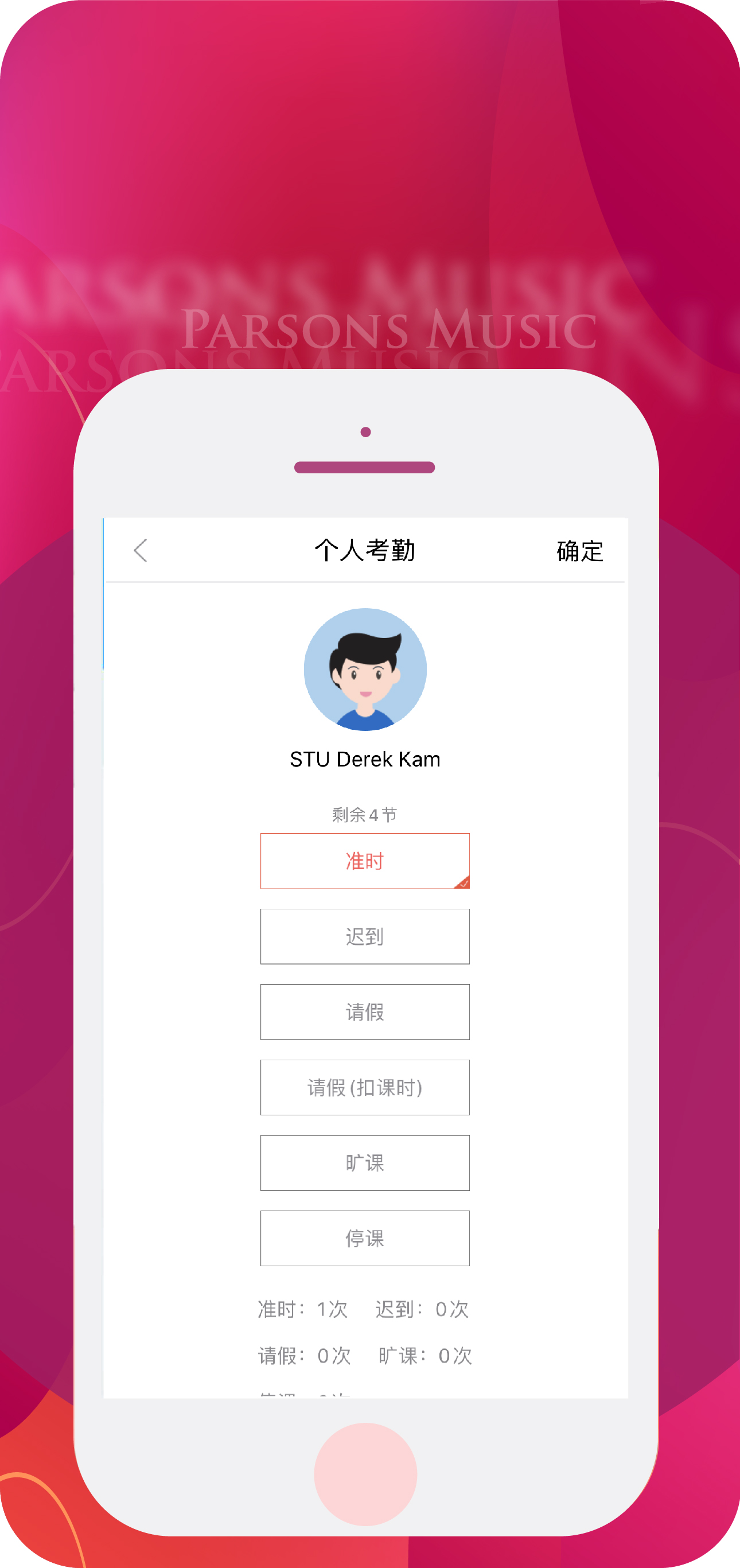 柏斯音乐教育-教师端截图