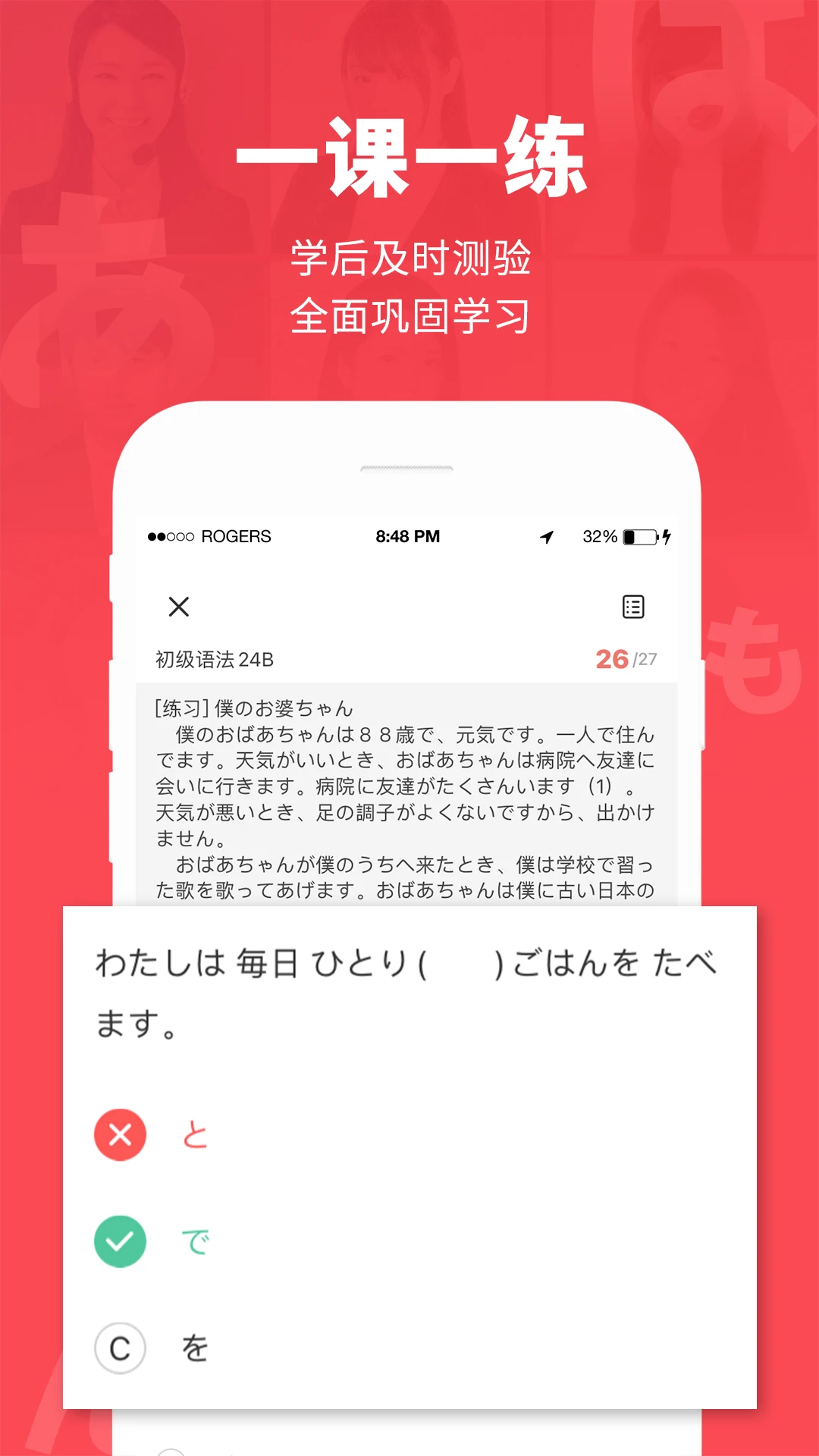 日本村日语截图