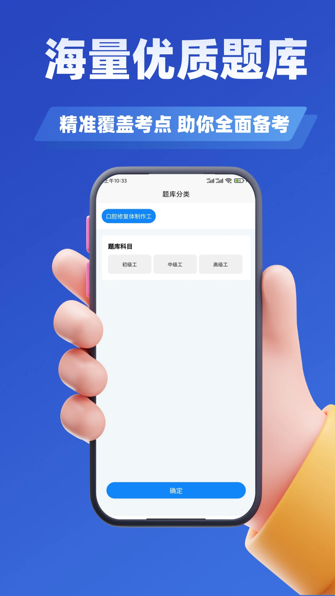 口腔技工证考试学知题截图