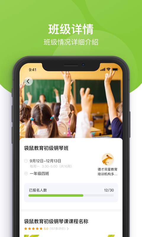 课后三点半家长端截图