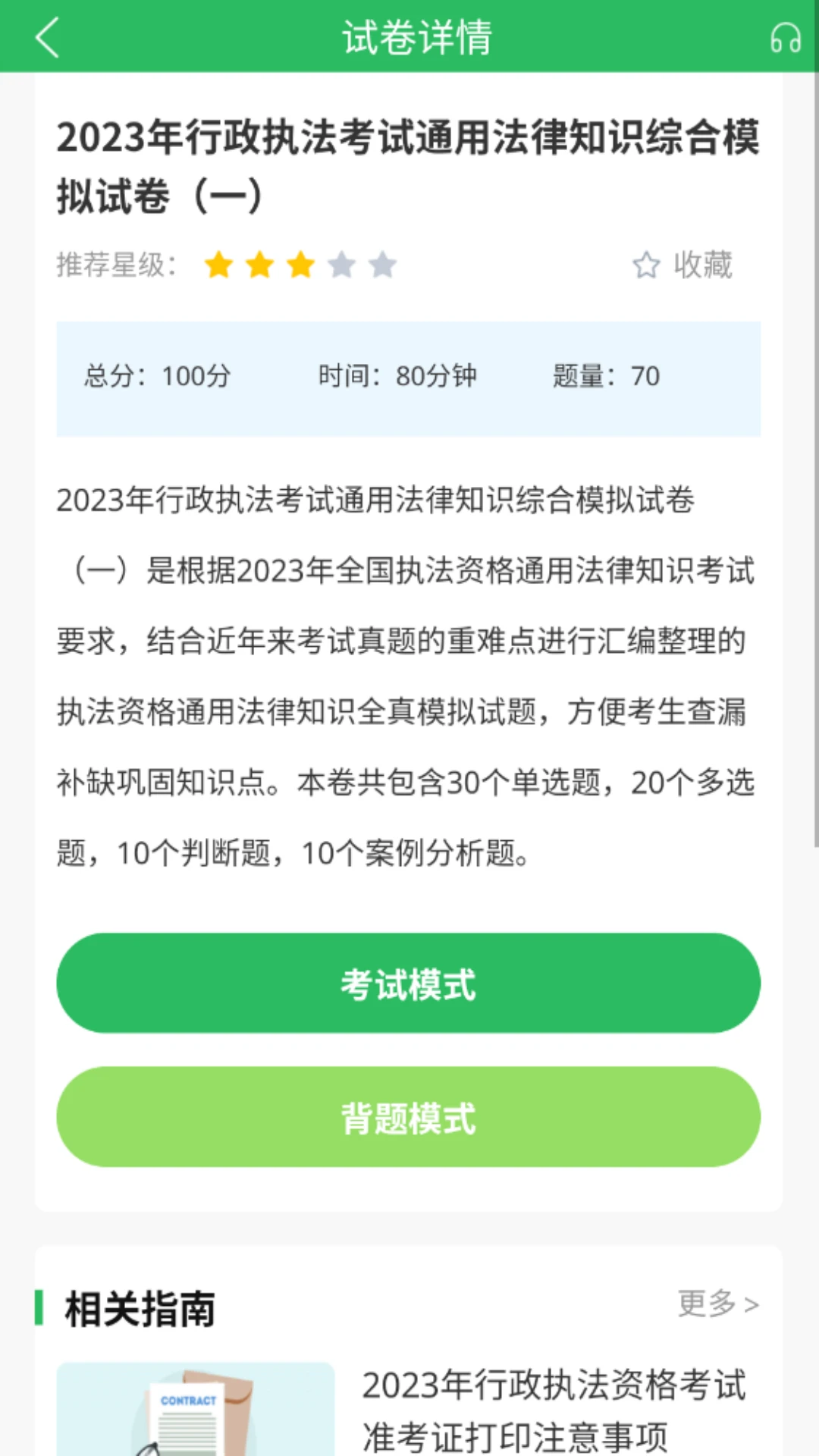 执法资格截图