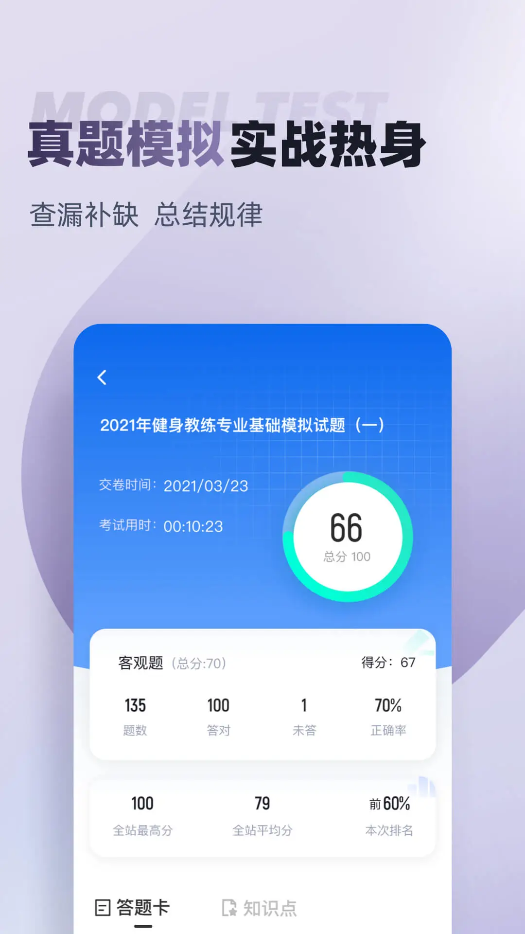 健身教练考试聚题库截图
