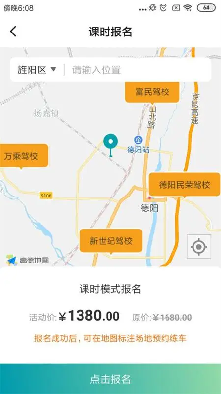 驾道学车截图
