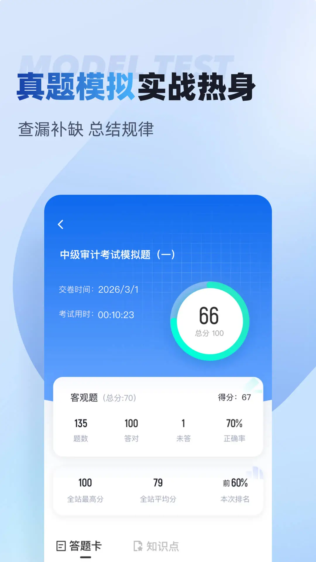 中级审计师考试聚题库截图