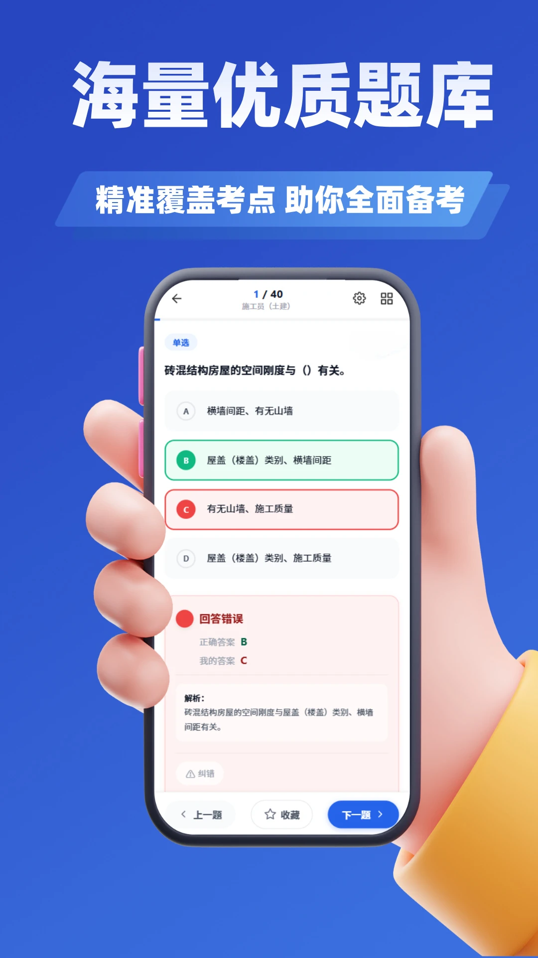 八大员考试学知题截图