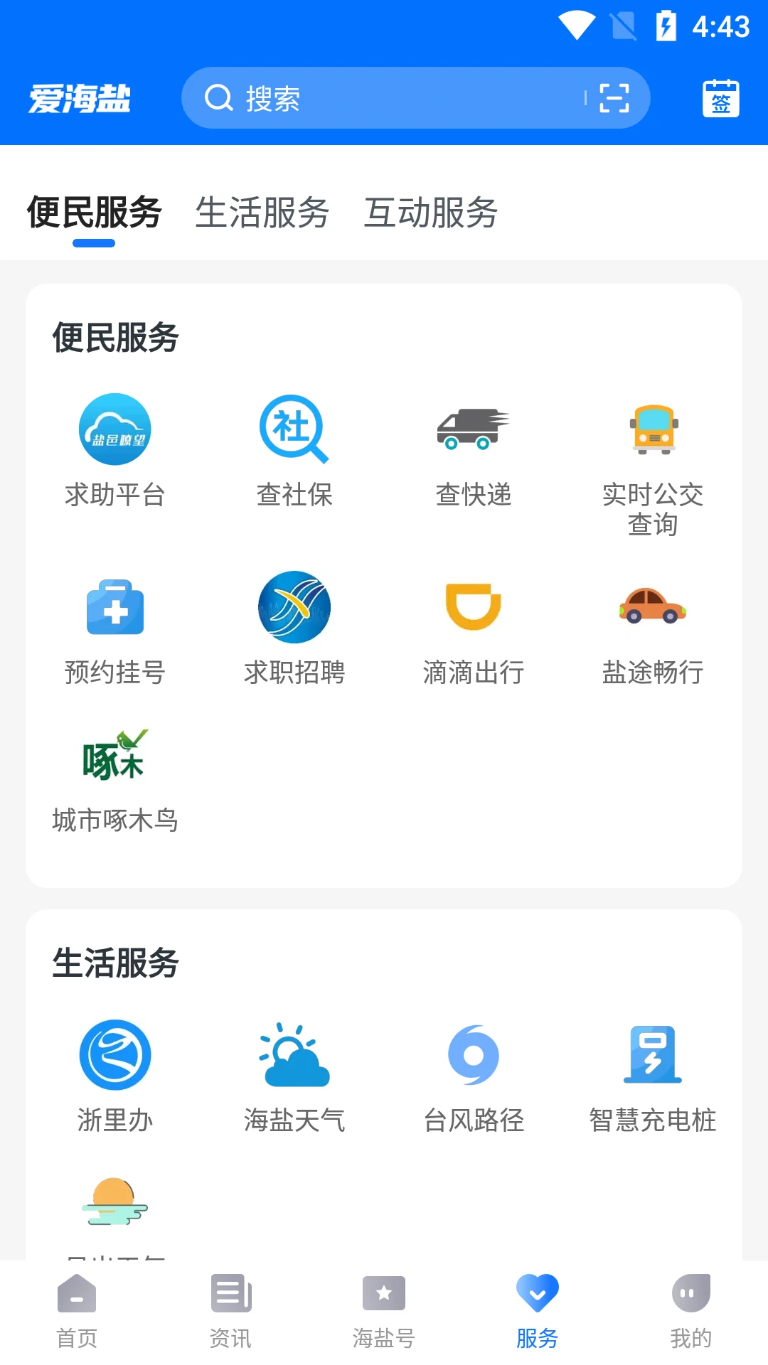 爱海盐截图