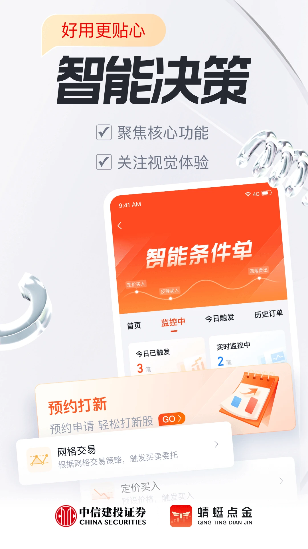 蜻蜓点金截图
