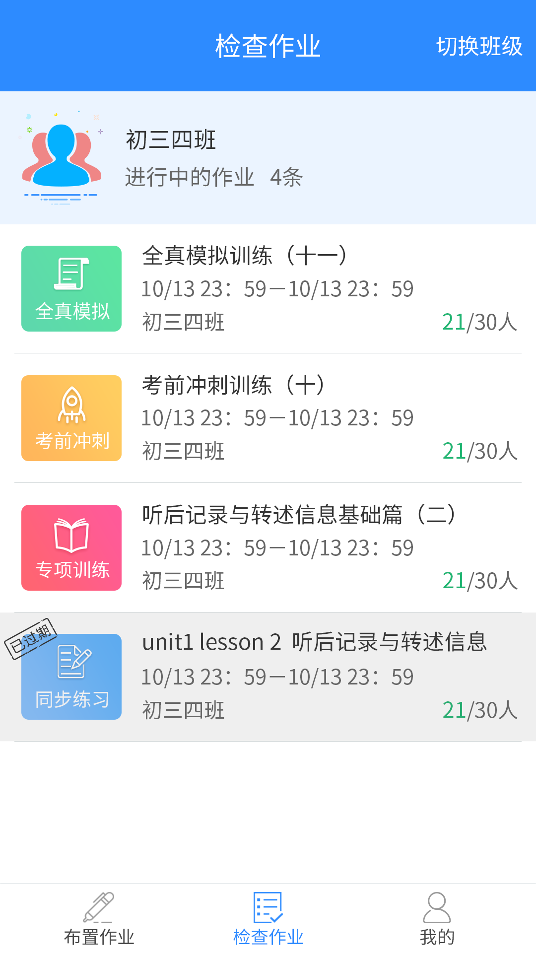 慧听说教师端截图