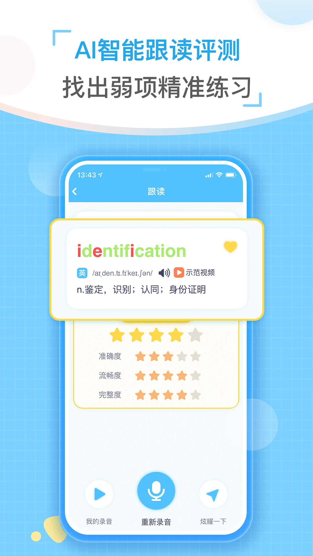 童伴纠音截图
