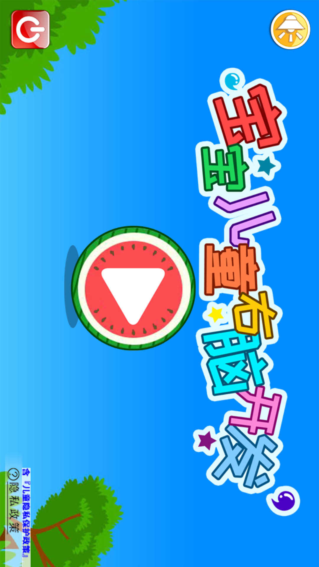 宝宝儿童右脑开发截图