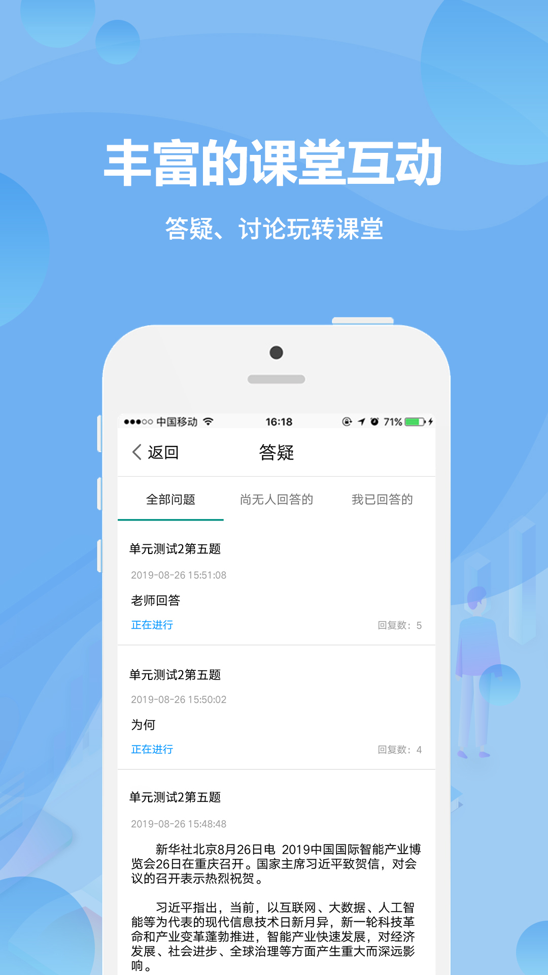 云课堂教师端截图