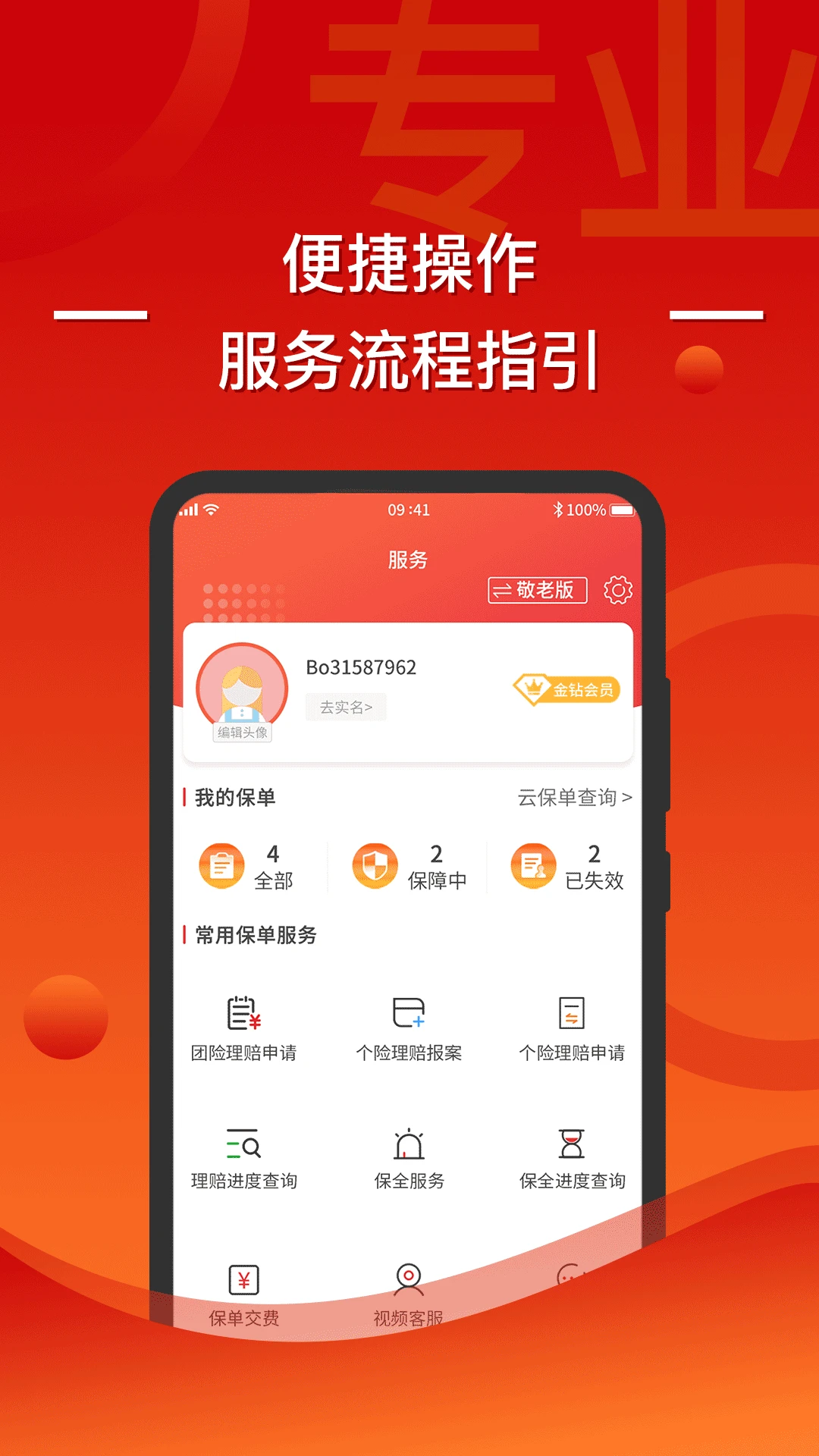 渤海保呗截图