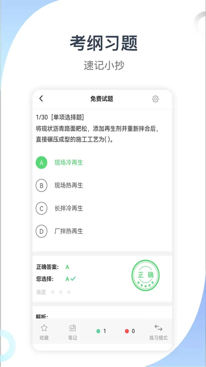建造师考试宝典截图
