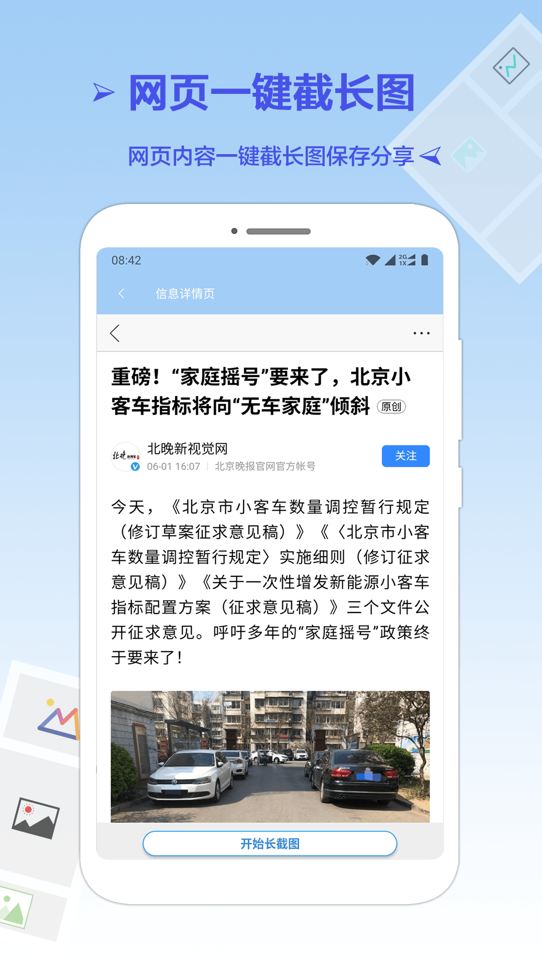 长图拼接专业版截图