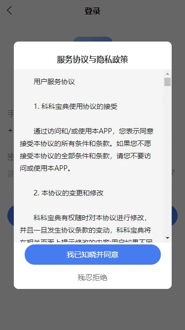 科科宝典截图