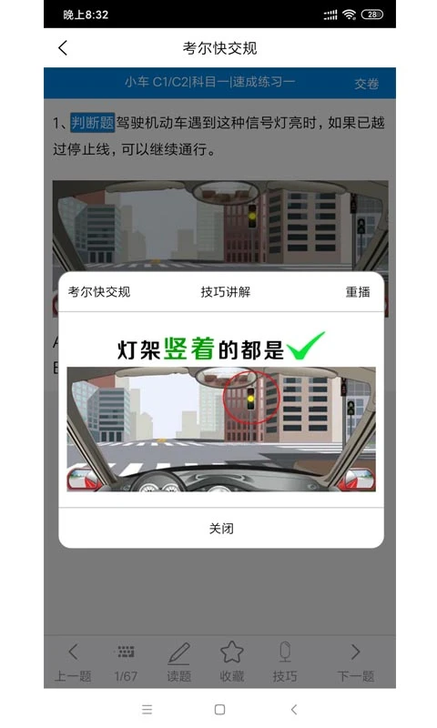 考尔快交规截图