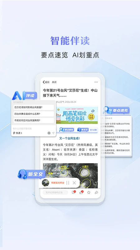 中山Plus截图