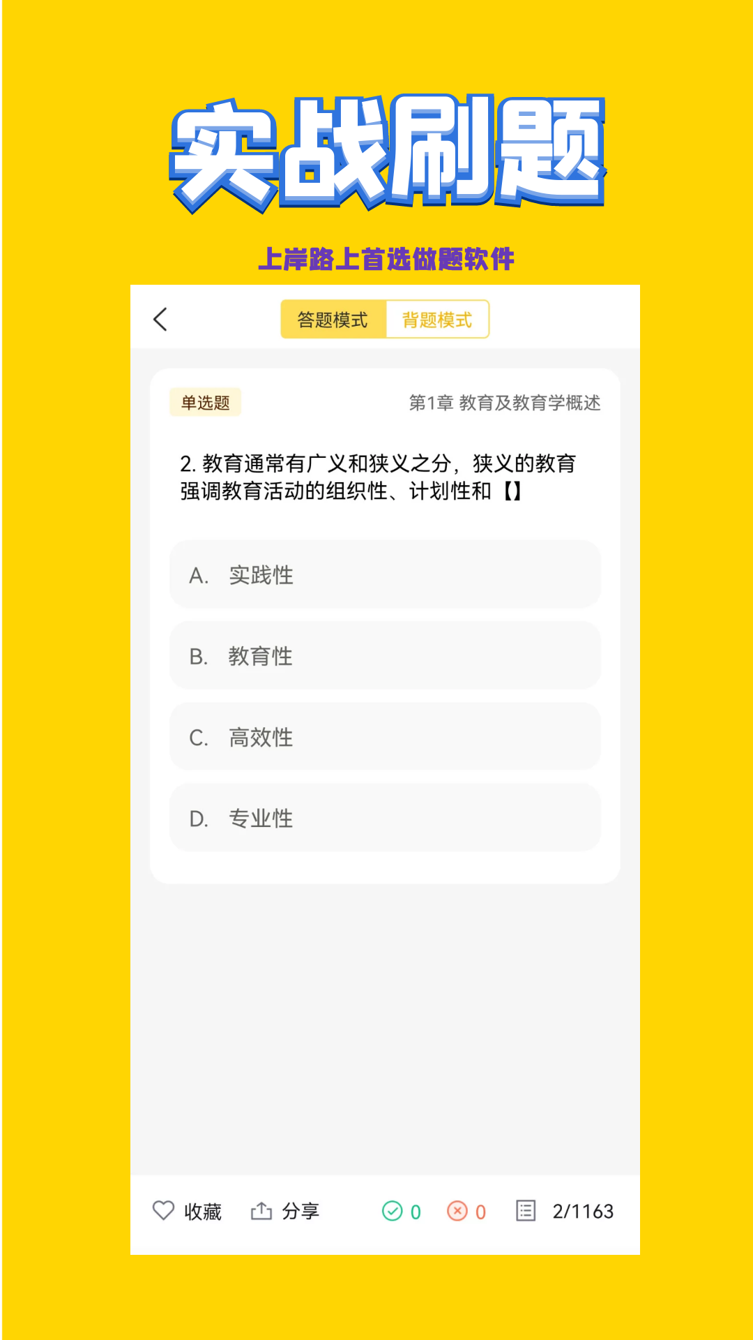 音乐教师招聘考试截图