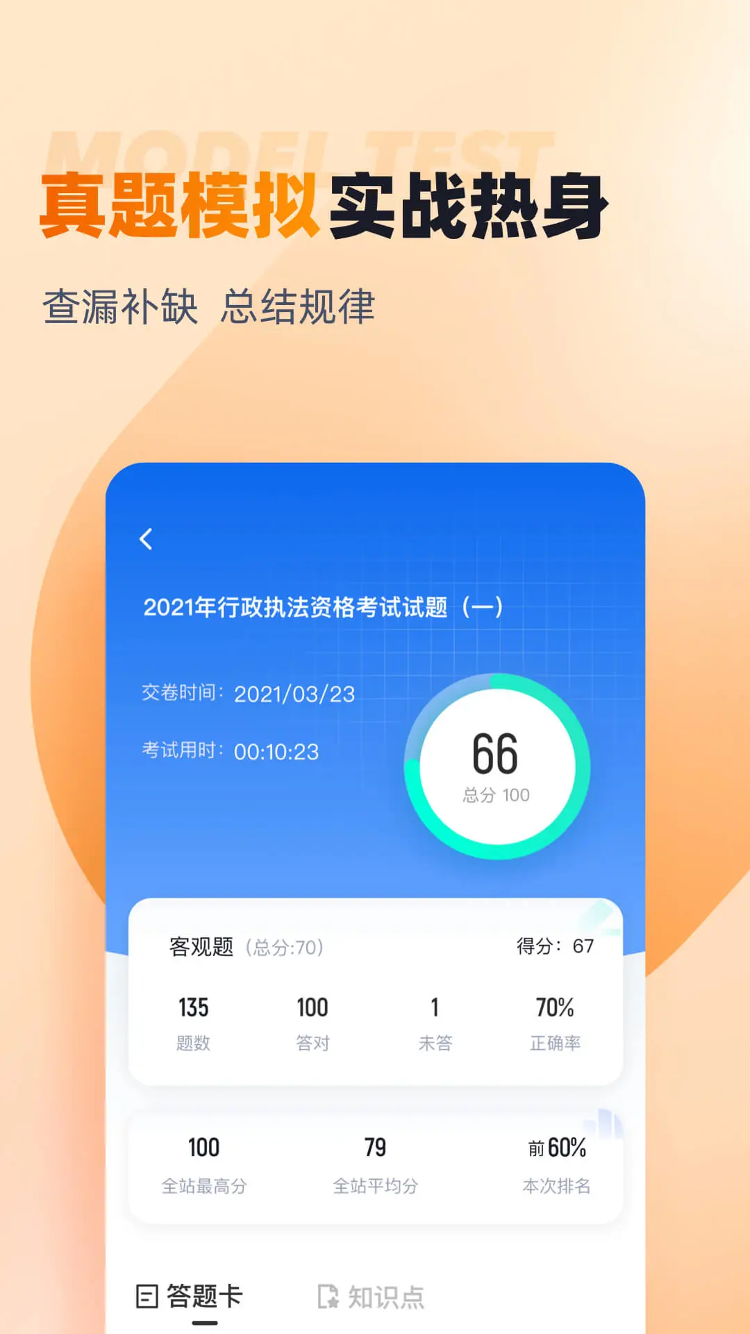 行政执法资格考试聚题库截图