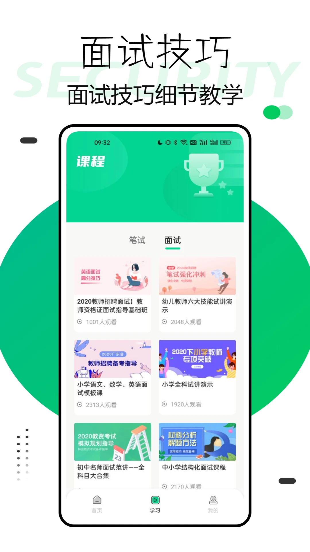 中师智学截图