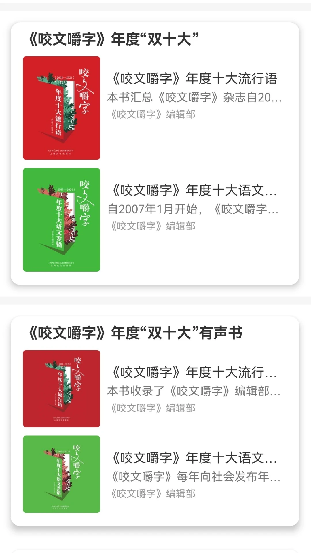 咬文嚼字截图