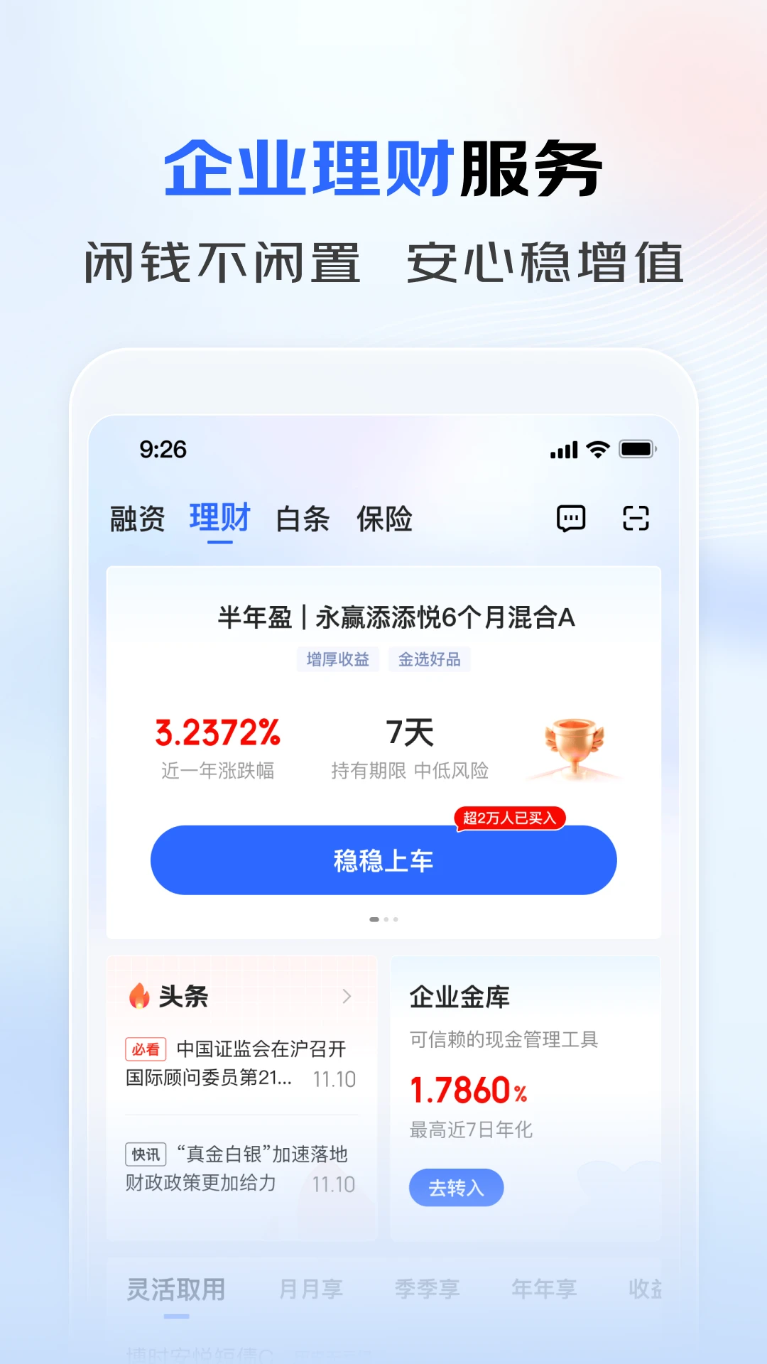 京东企业金融截图