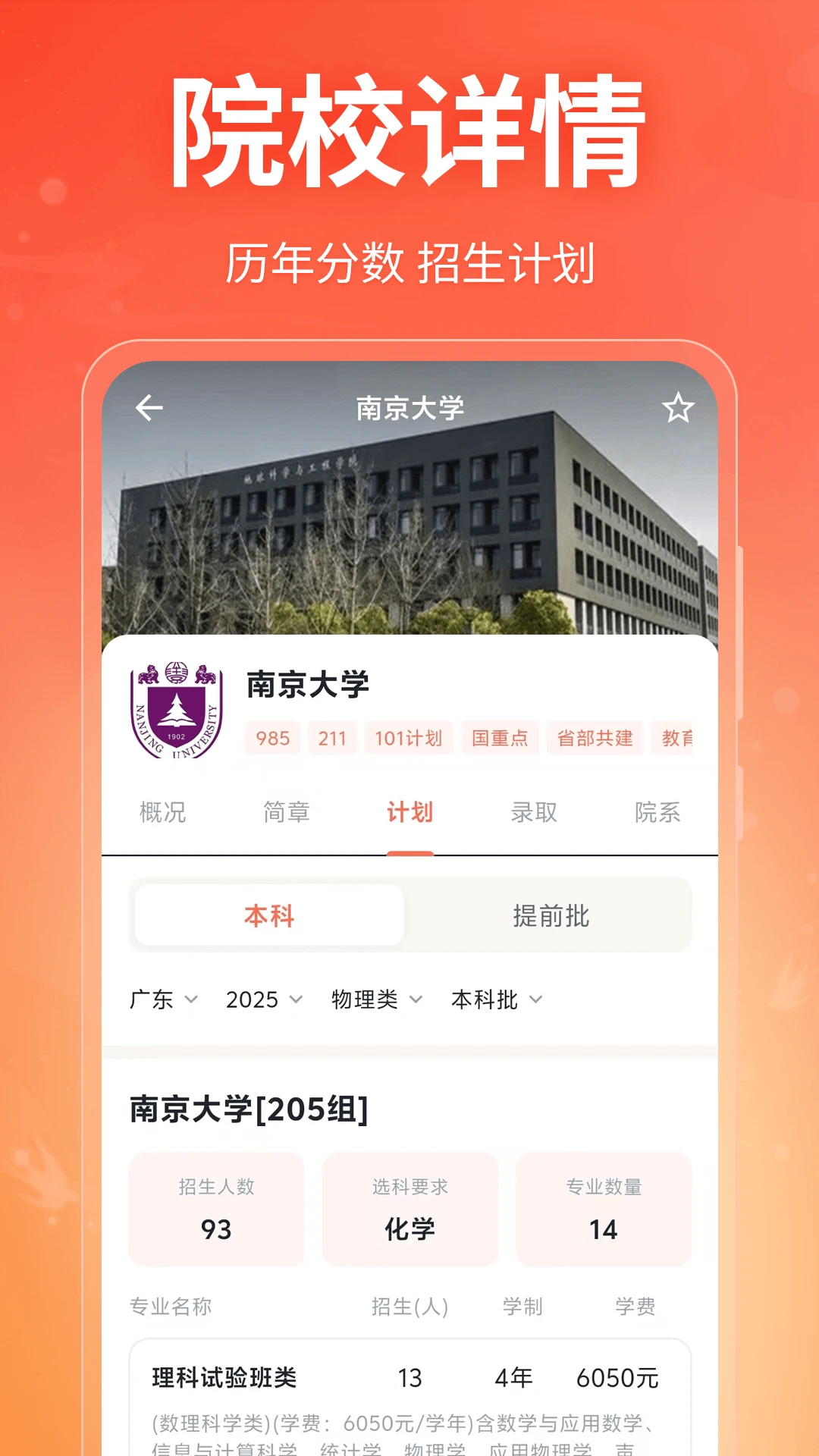 高考志愿填报指南截图