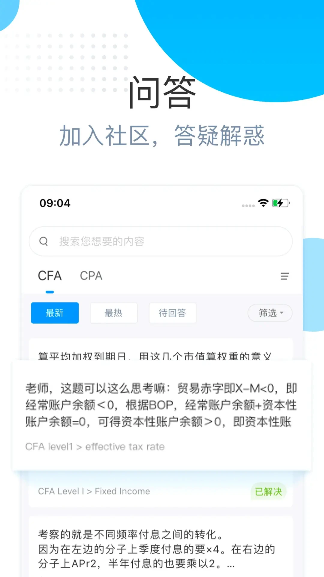 金程网校旗舰版截图