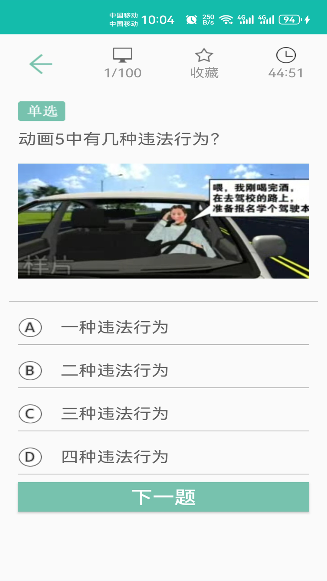 驾照考试训练通截图