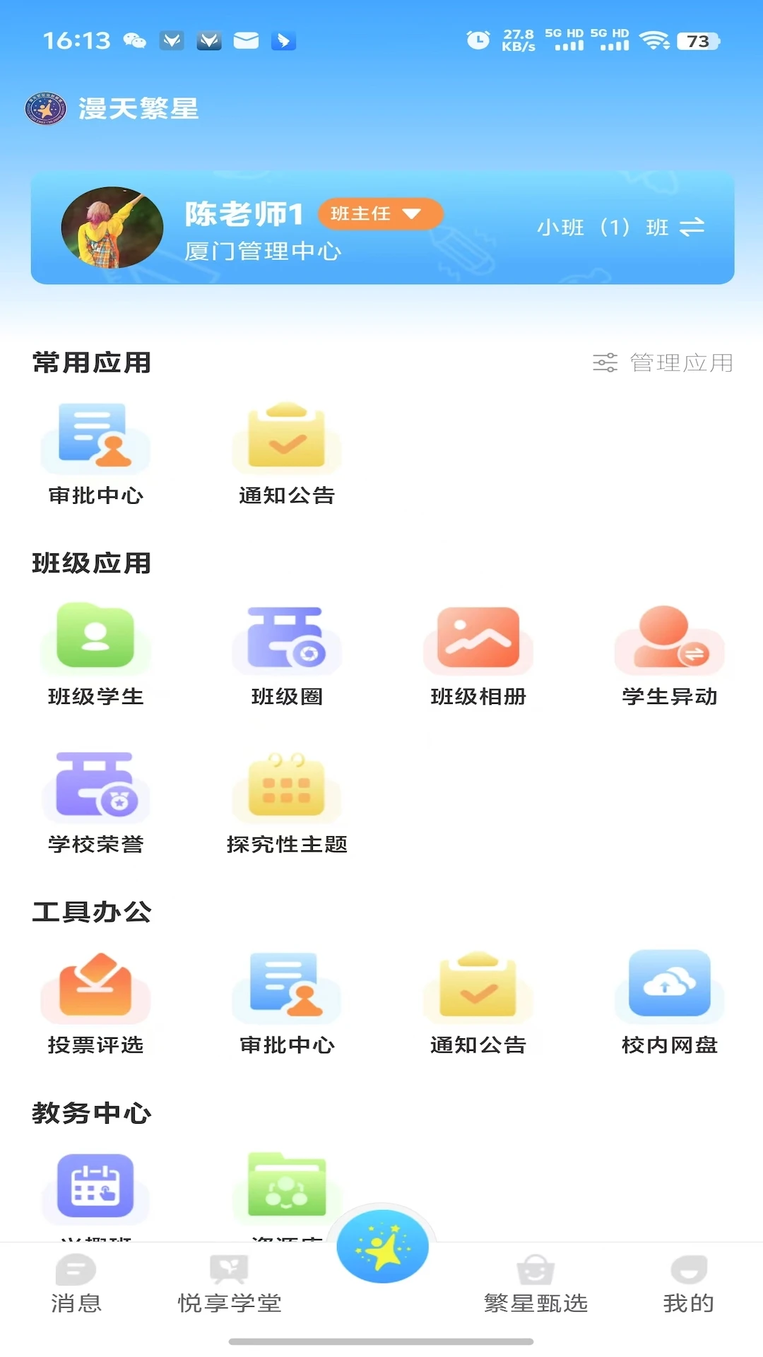 漫天繁星截图