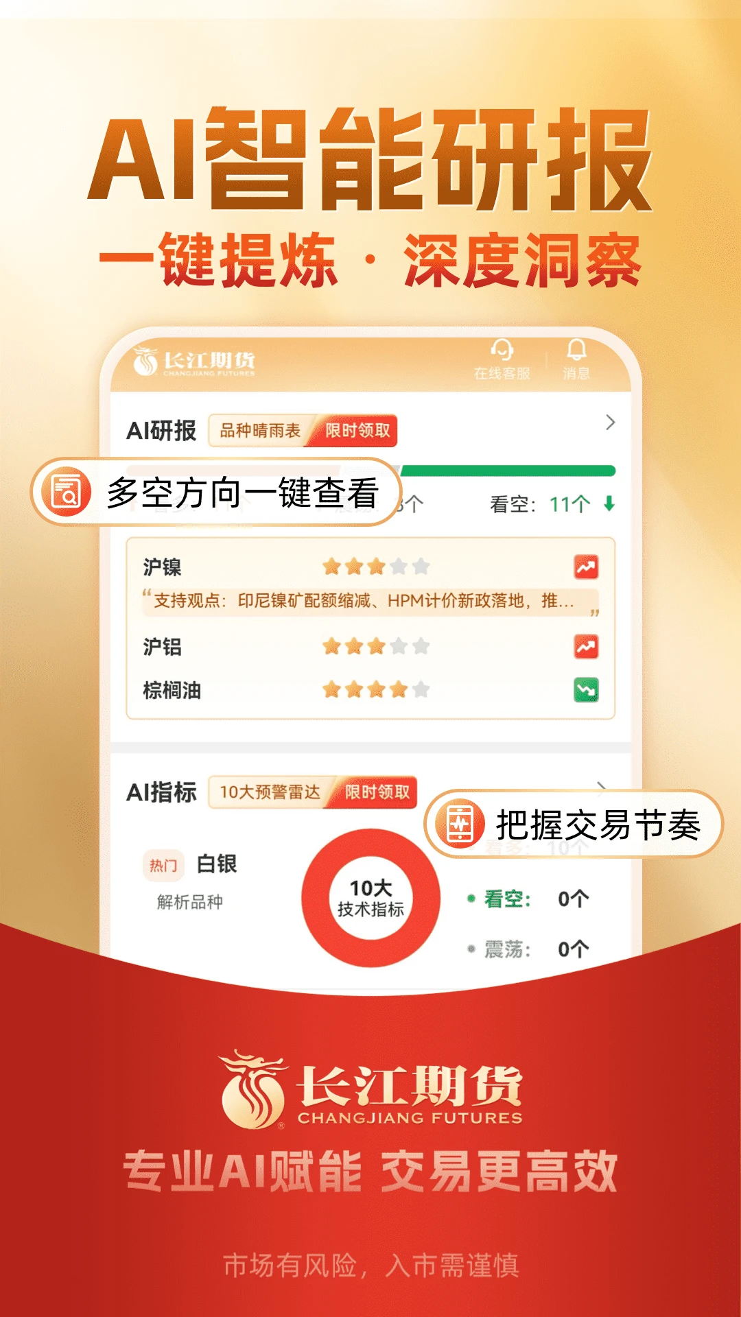 长江期货开户交易截图