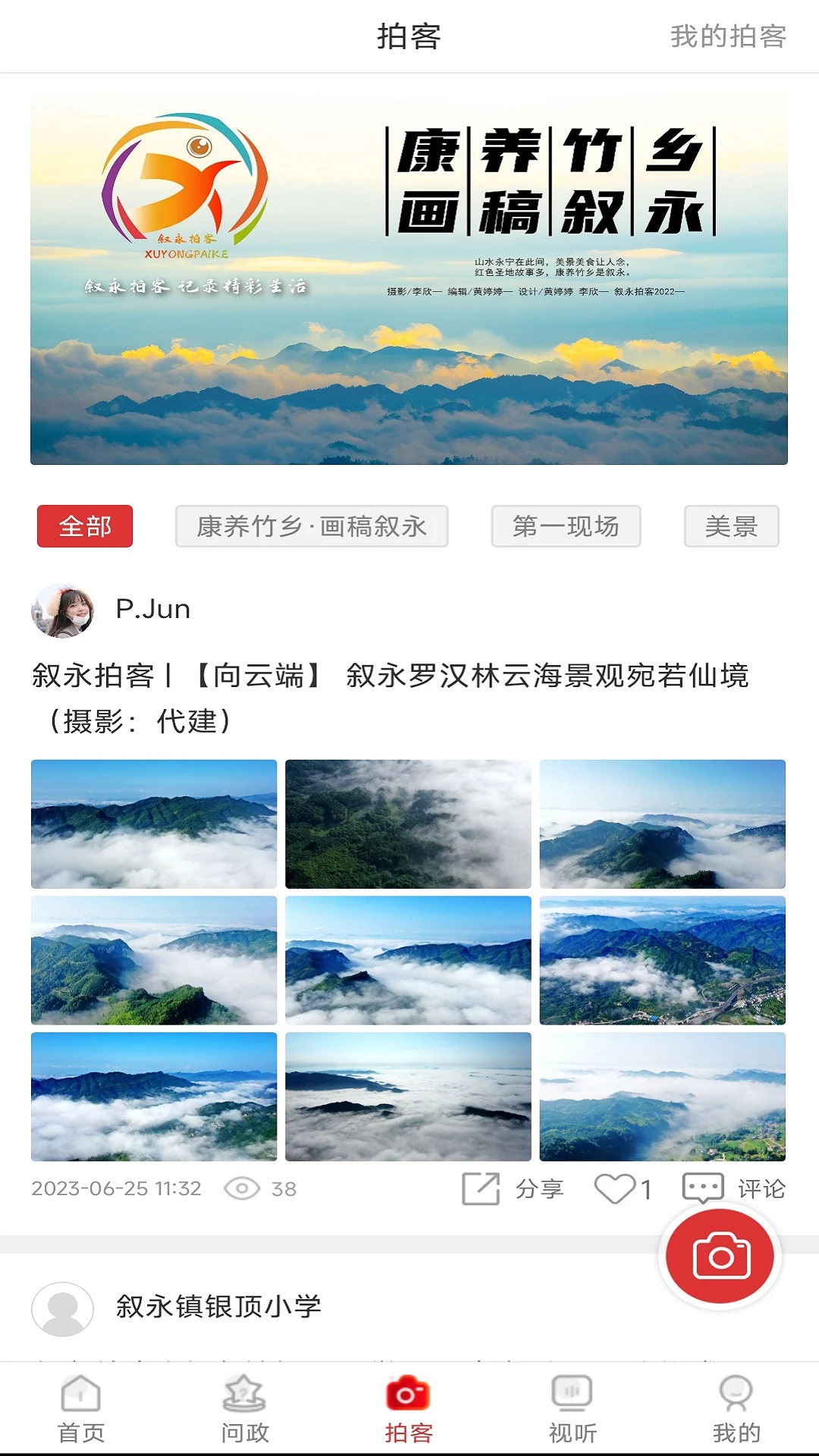 看叙永截图
