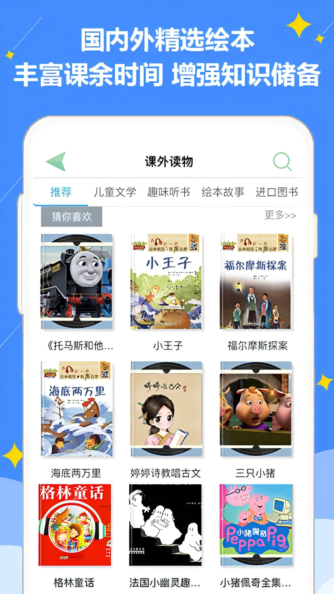 好爸爸苏教译林版截图