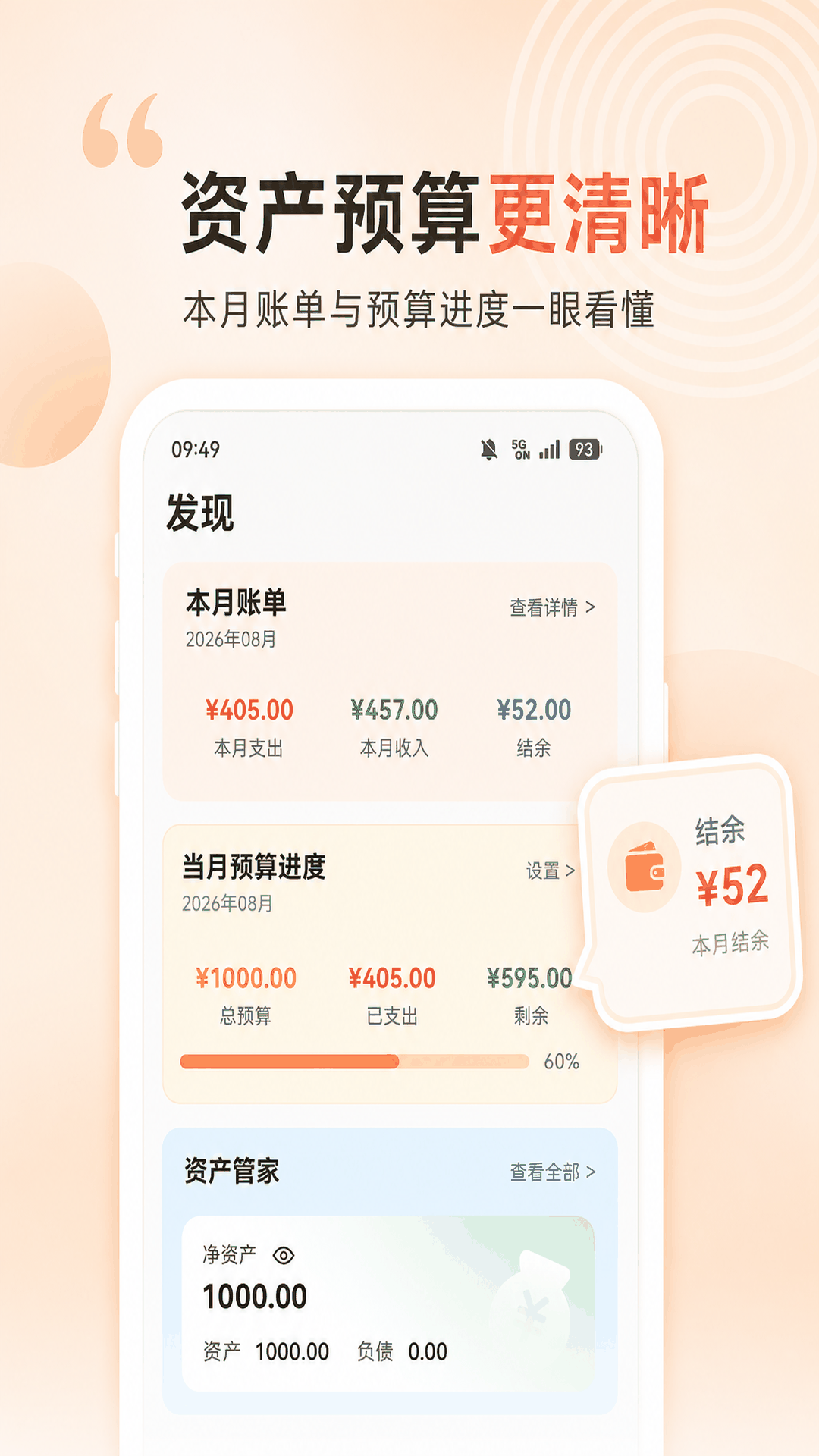 记账有宝截图