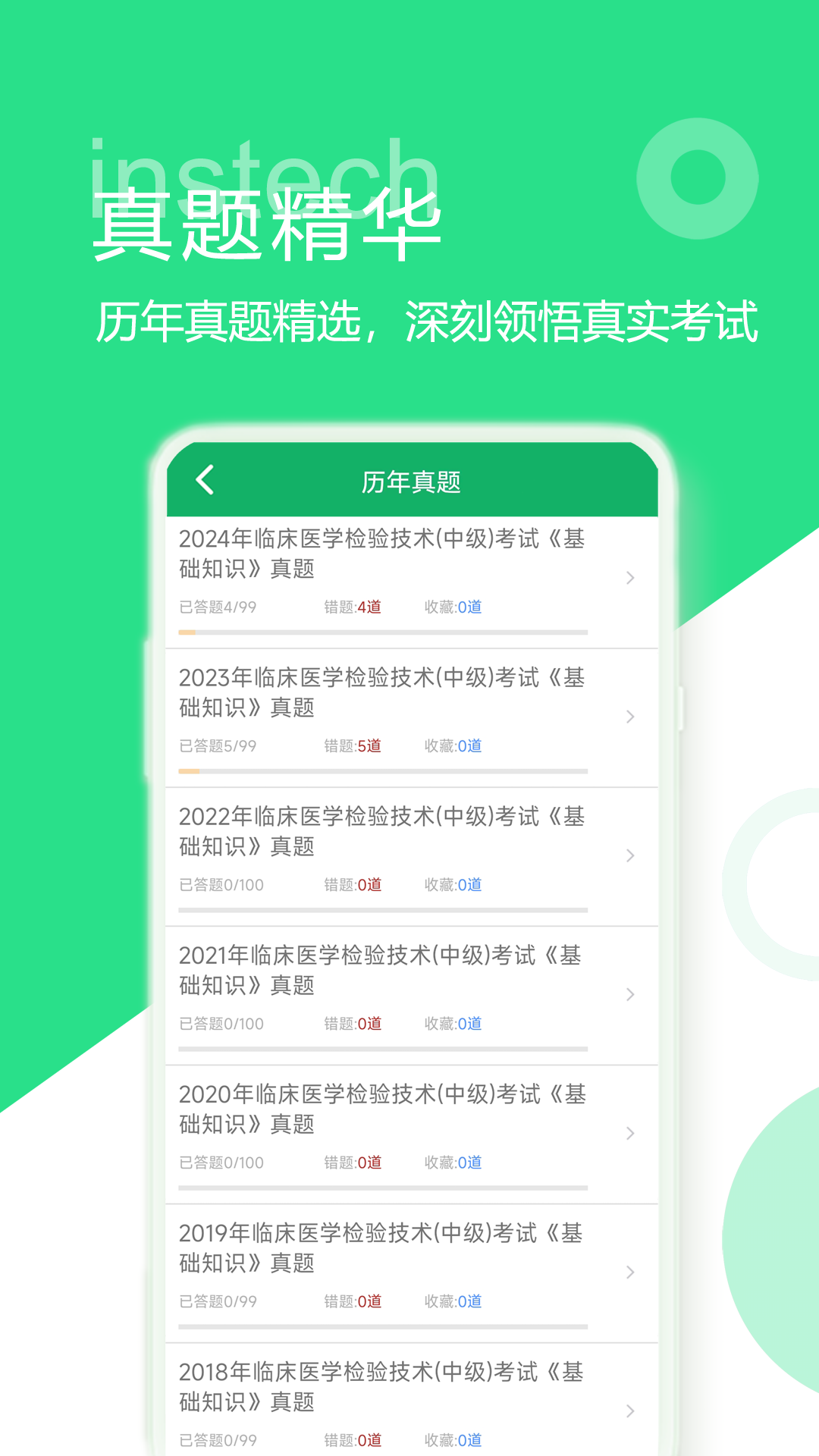 中级临床检验技术截图